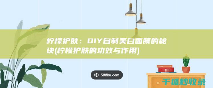 护肤的功效与作用