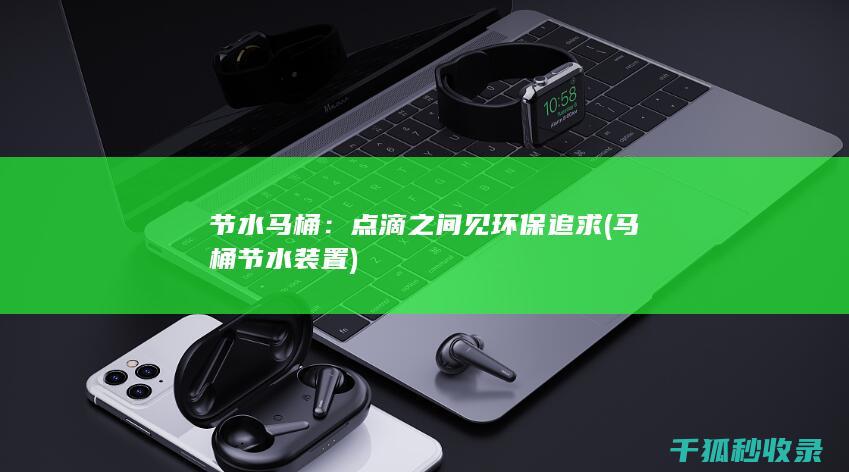 马桶