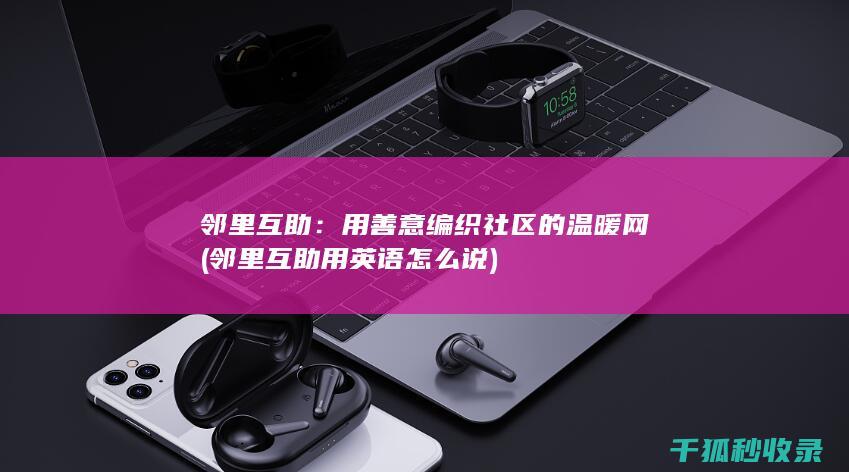 用英语怎么说