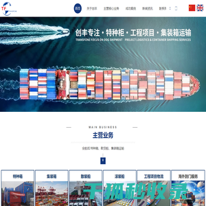 国际物流公司