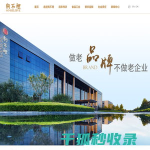 狗不理集团股份有限公司