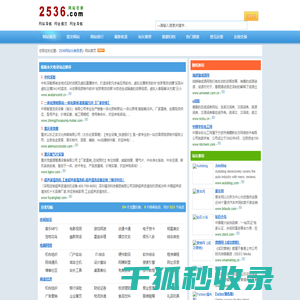 2536网站分类目录