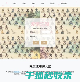 江湖聊天室