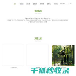 灵璧县下楼镇万恒文旅官网