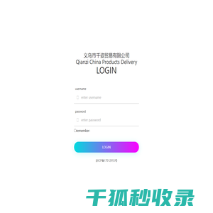 义乌市千姿贸易有限公司