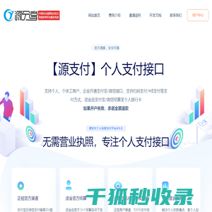 源支付
