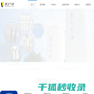上海康文气体有限公司