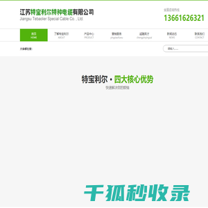 江苏特宝利尔特种电缆有限公司
