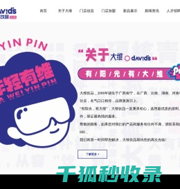 大维饮品