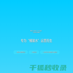 智慧水站桶装水配送管理系统