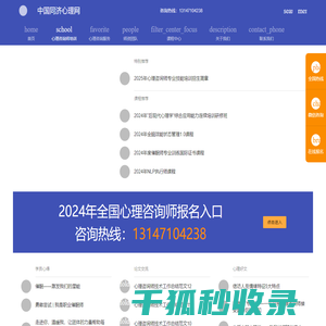 武汉心理咨询师培训