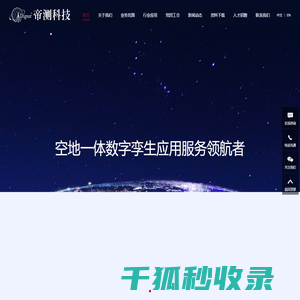 北京帝测科技股份有限公司