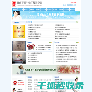 重庆亲子鉴定机构【重庆正圆生物工程研究院】胎儿上户口亲子鉴定