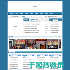 淮安市现代物流学会