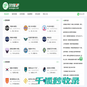 NBA录像