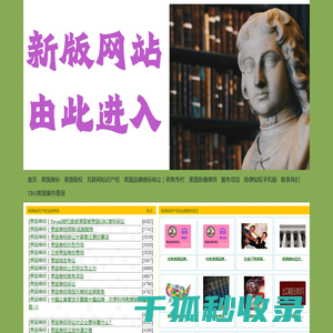 美国知识产权律师｜TRO美国律师｜注册美国商标