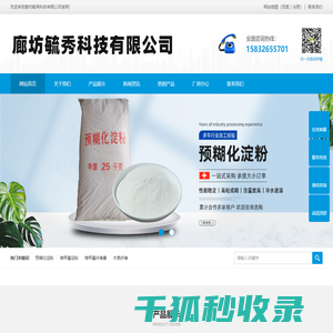 预糊化淀粉