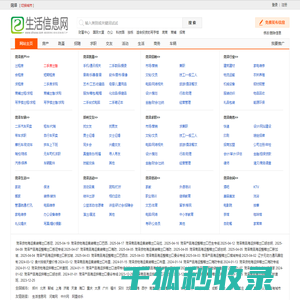 菏泽生活信息网