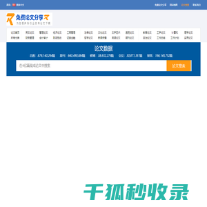 免费论文分享：为您提供各行业论文下载