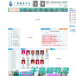 广西视光中心