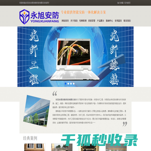 东莞市永旭安防科技有限公司