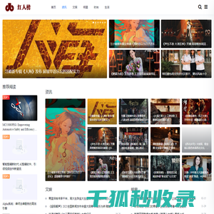 红人榜