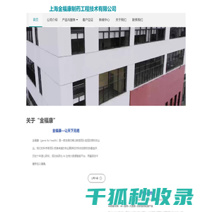 上海金福康制药工程技术有限公司