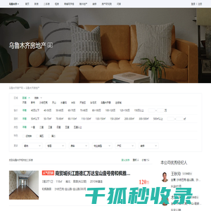 【乌鲁木齐房地产】乌鲁木齐房地产二手房