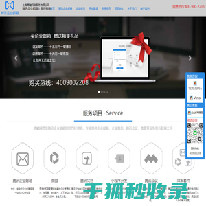腾讯企业邮箱