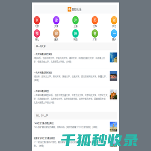 院校大全