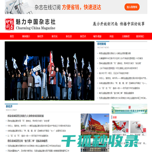 魅力中国杂志社