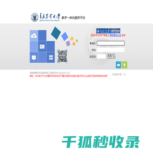 青岛农业大学综合教务管理系统