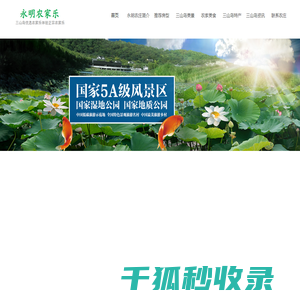 三山岛农家乐优选永明农家乐