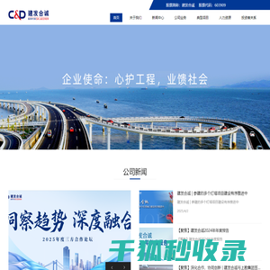 建发合诚工程咨询股份有限公司