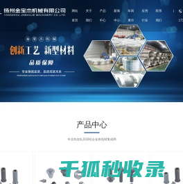扬州金宝杰机械有限公司