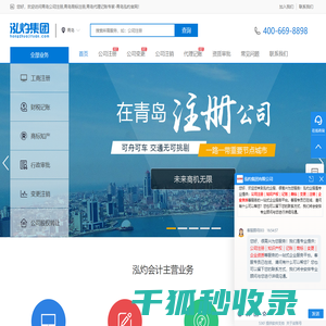青岛公司注册