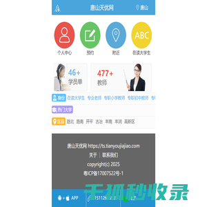 唐山家教网