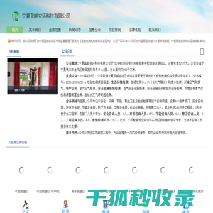 宁夏蓝能安环科技有限公司