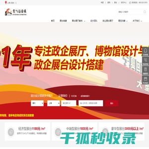 上海展台设计搭建