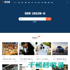 驿资讯