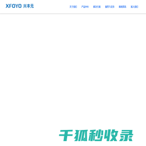 兴丰元