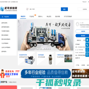 尼可焊接网