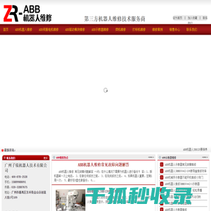 ABB机器人维修,工业机器人保养,伺服电机维修,示教器维修,广州ABB机器人维修