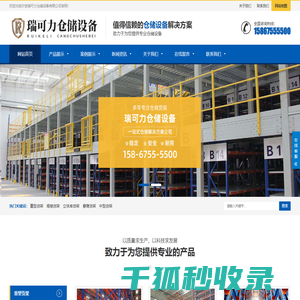 宁波瑞可力仓储设备有限公司