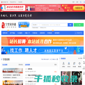 宁晋家乡通