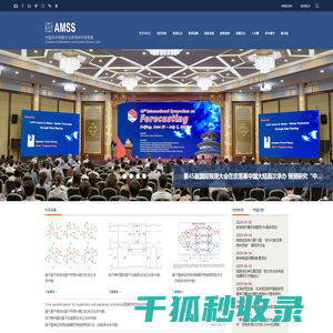 中国科学院数学与系统科学研究院