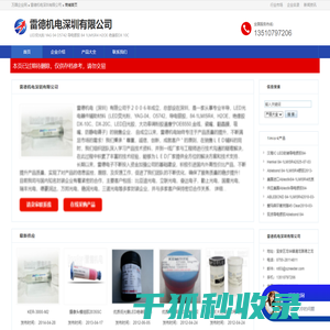 雷德机电深圳有限公司