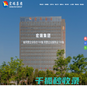 宏瑞集团有限公司