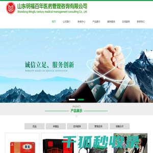 山东明福百年医药管理咨询有限公司