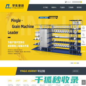 河北苹乐面粉机械集团有限公司